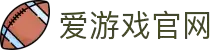 爱游戏官网APP入口 - 官方正版下载推荐